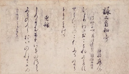 Teil der Gedichte über die Kapitel des Lotos-Sutra (Ipponkyō kaishi), Sammlung vorbildlicher Dichter und Kalligraphien der späten Heian-Zeit